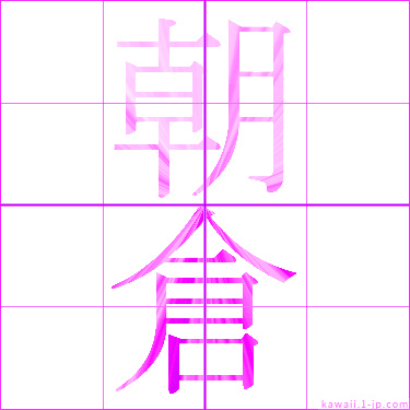 トップ100 漢字 可愛い 書き方 最高の動物画像